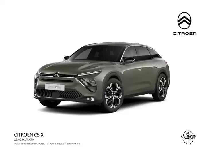 Citroen C5 X Ценова листа