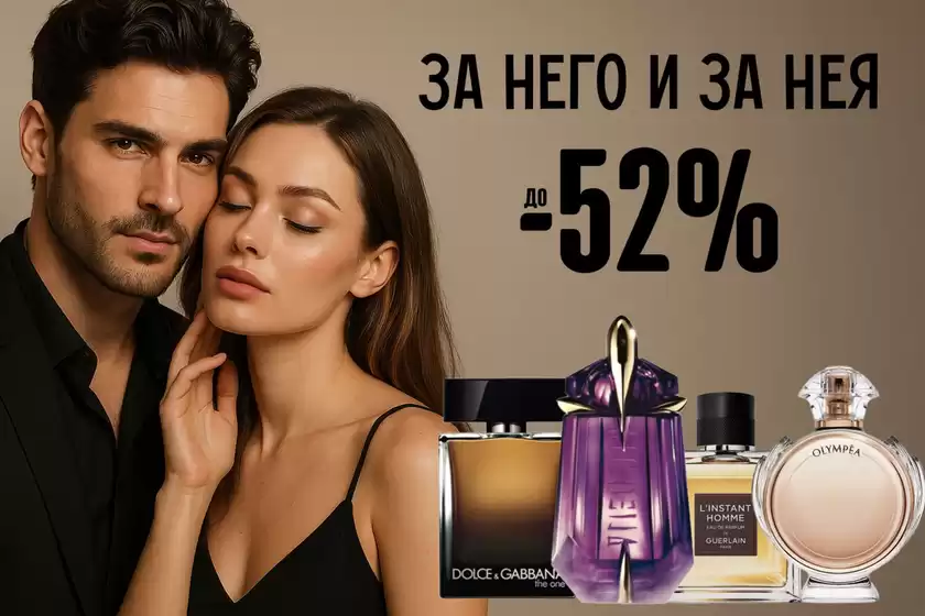 промоции IVIS