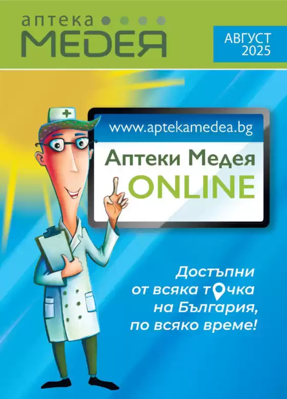 Аптеки Медея листовка