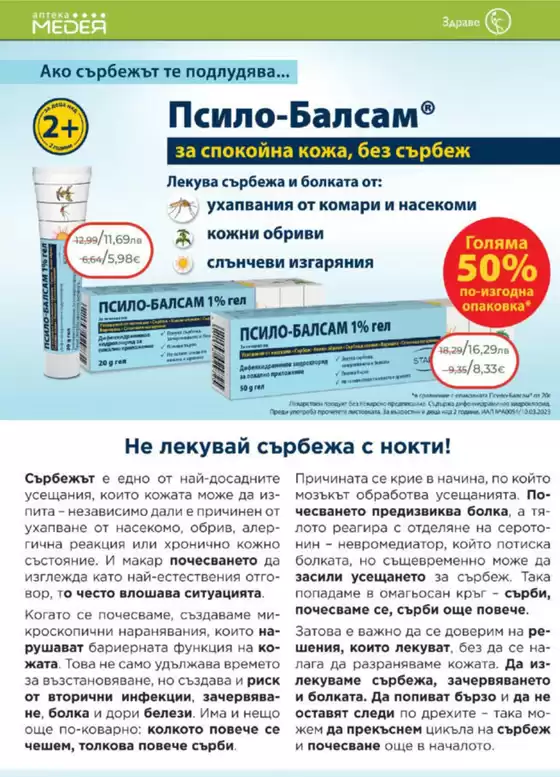 Аптеки Медея листовка