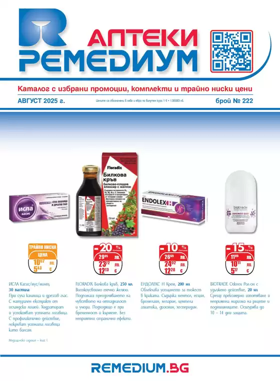 Каталог Ремедиум