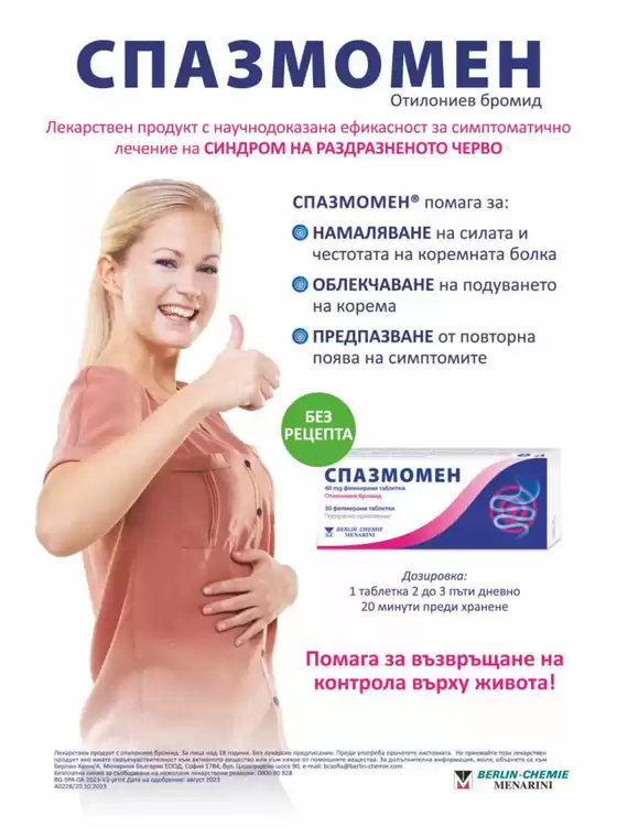 Аптеки 36.6 Август 2025
