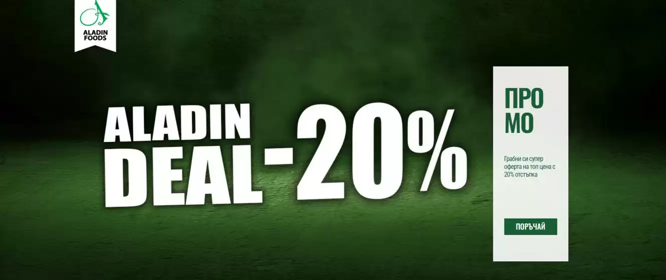 Каталог на Aladin Foods | Aladin Deal -20% | 2025-08-01T00:00:00.000Z - 2025-08-18T00:00:00.000Z