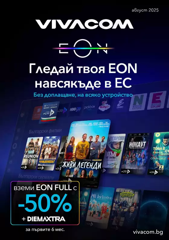 EON