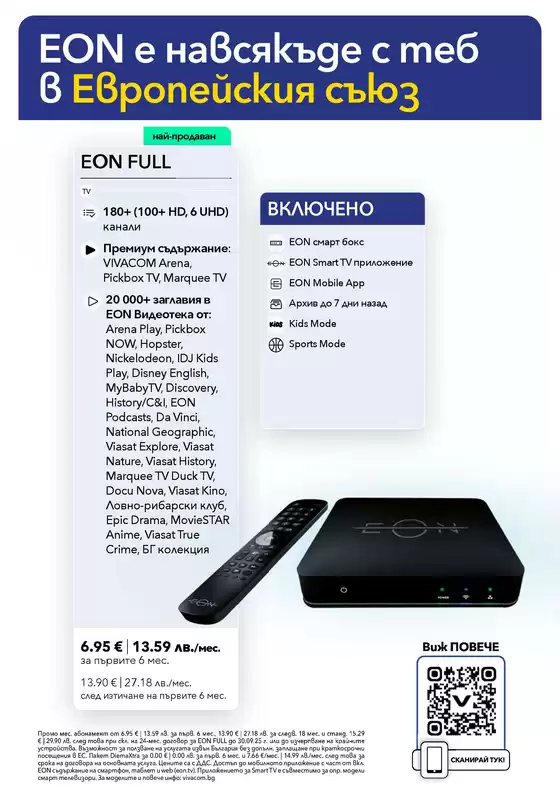 EON