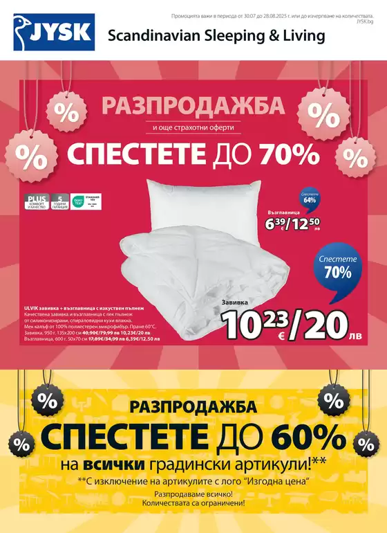 Отстъпки и промоции