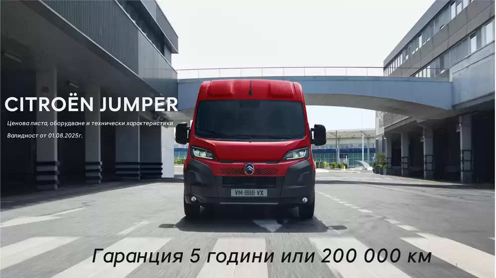 Citroen JUMPER Ценова листа