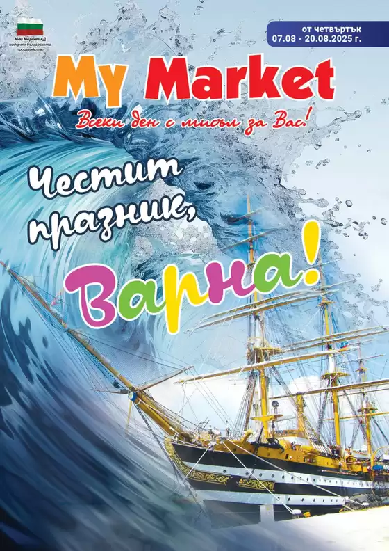 My Market листовка