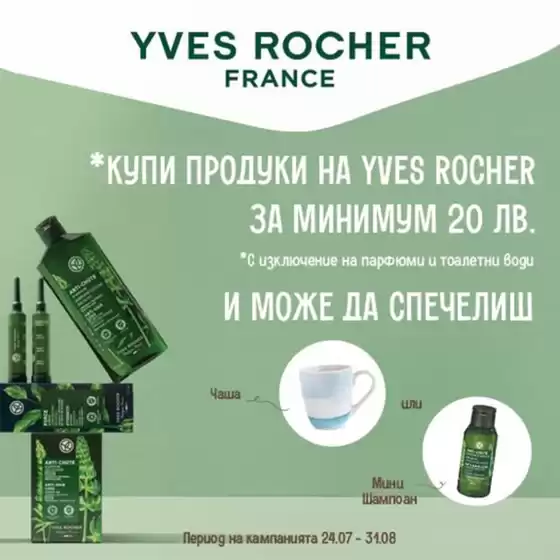 промоции IVIS