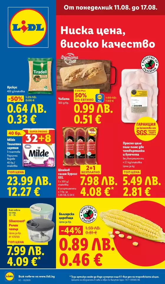 Специални оферти за вас