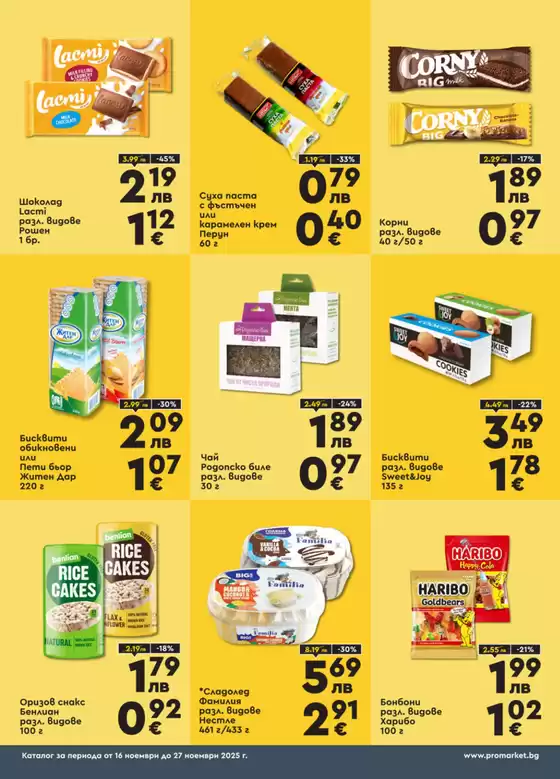 Каталог на ПроМаркет в Пазарджик | Голям избор от оферти | 2025-11-16T00:00:00.000Z - 2025-11-27T00:00:00.000Z