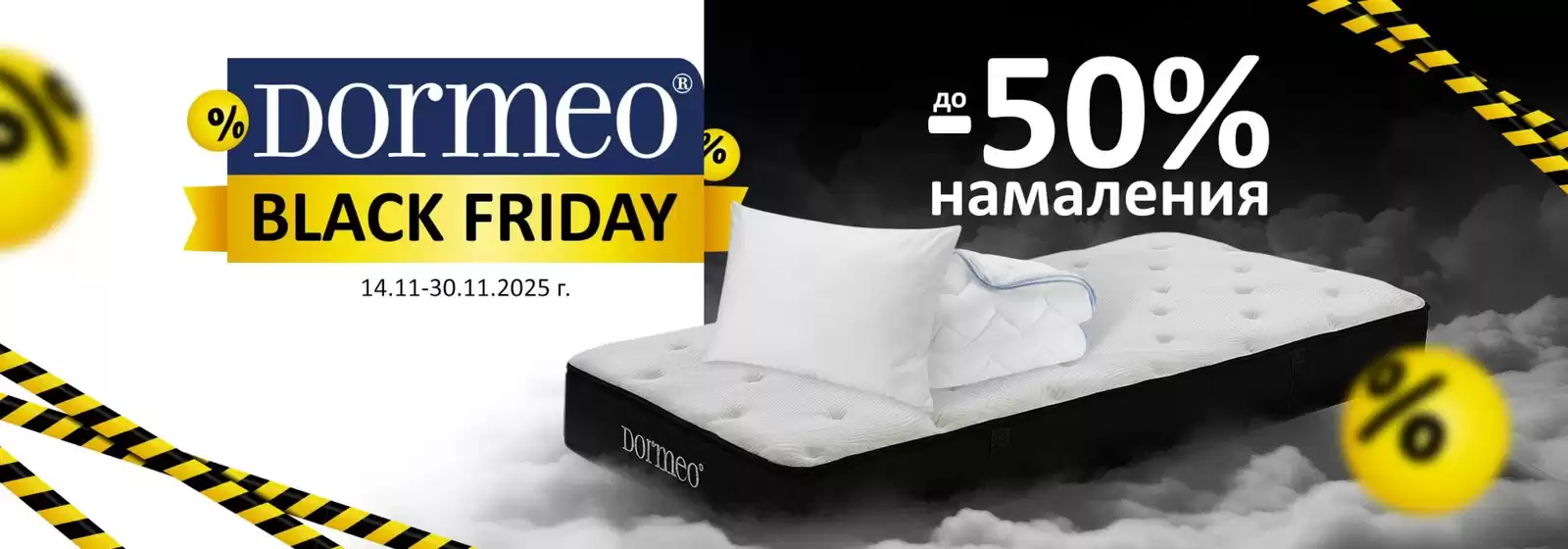 Каталог на Дормео в Бяла Слатина | Black Friday до -50% намаления | 2025-11-18T00:00:00.000Z - 2025-11-30T00:00:00.000Z