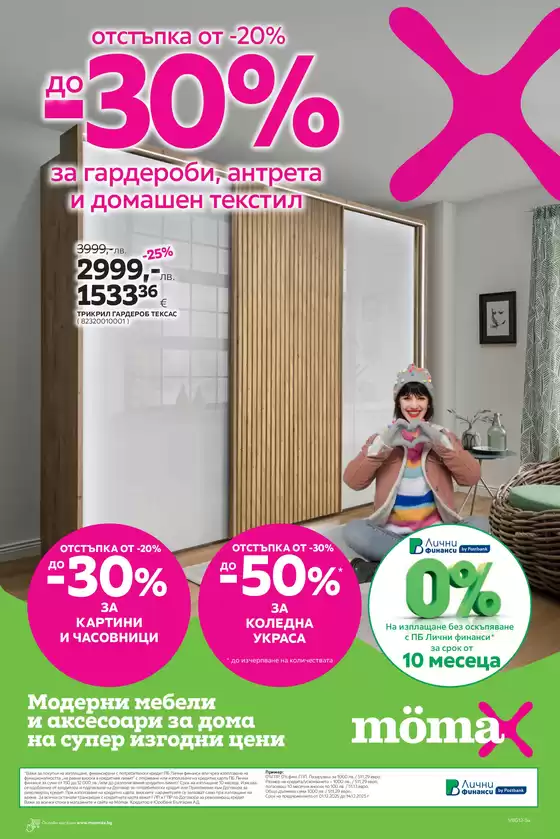 Каталог на Momax | Каталог Momax | 2025-12-01T00:00:00.000Z - 2025-12-14T00:00:00.000Z