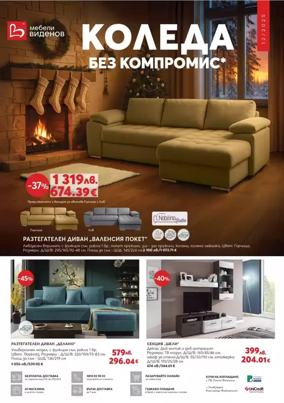 Каталог на Мебели Виденов | Catalog Мебели Виденов | 2025-12-01T00:00:00.000Z - 2025-12-31T00:00:00.000Z