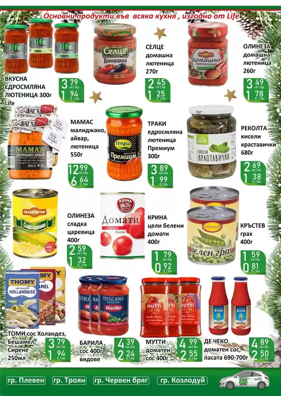 Каталог на Супермаркети LIFE в Плевен | Топ сделки и отстъпки | 2025-12-02T00:00:00.000Z - 2025-12-16T00:00:00.000Z