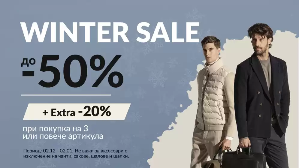 Каталог на TEODOR в Поморие | WINTER SALE до -50% | 2025-12-03T00:00:00.000Z - 2026-01-02T00:00:00.000Z