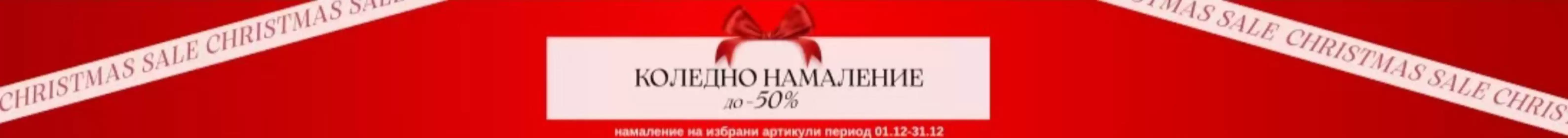 Каталог на Punto | КОЛЕДНО НАМАЛЕНИЕ ДО -50% | 2025-12-04T00:00:00.000Z - 2025-12-31T00:00:00.000Z