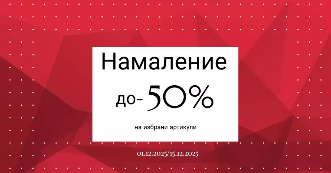 Каталог на Sara Pen | Намаление до 50% | 2025-12-04T00:00:00.000Z - 2025-12-15T00:00:00.000Z