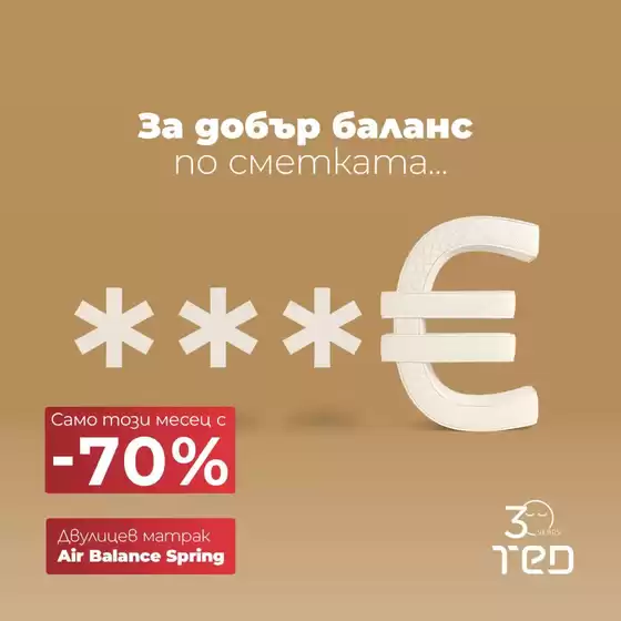 Каталог на Матраци ТЕД в Стамболийски | Топ сделки и отстъпки | 2025-12-01T00:00:00.000Z - 2025-12-31T00:00:00.000Z