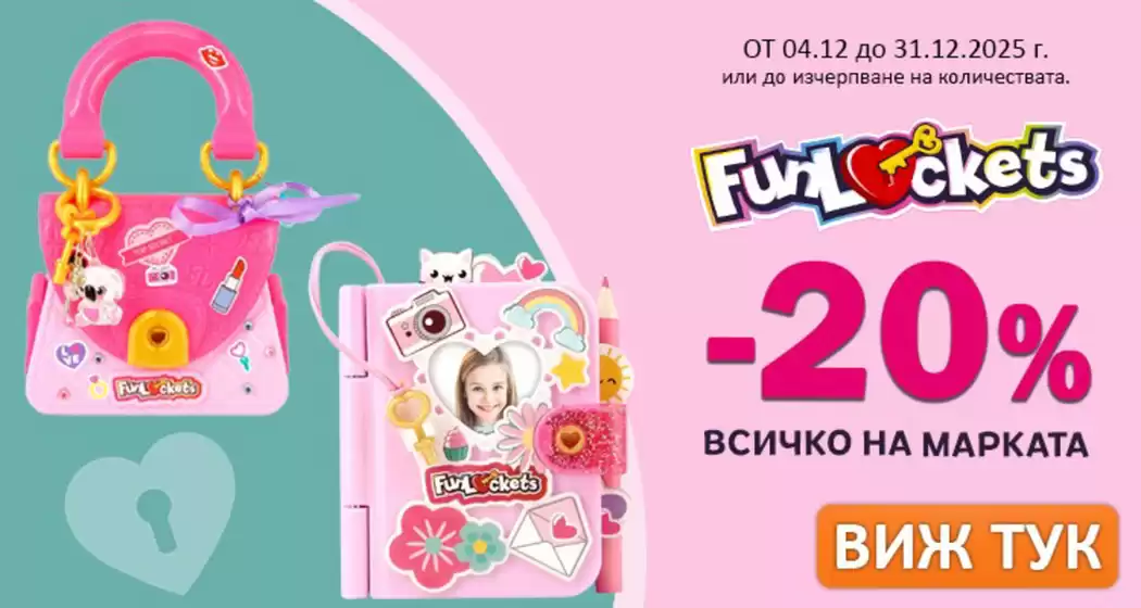 Каталог на Raya Toys в Търговище | Raya Toys Брошура | 2025-12-09T00:00:00.000Z - 2025-12-31T00:00:00.000Z