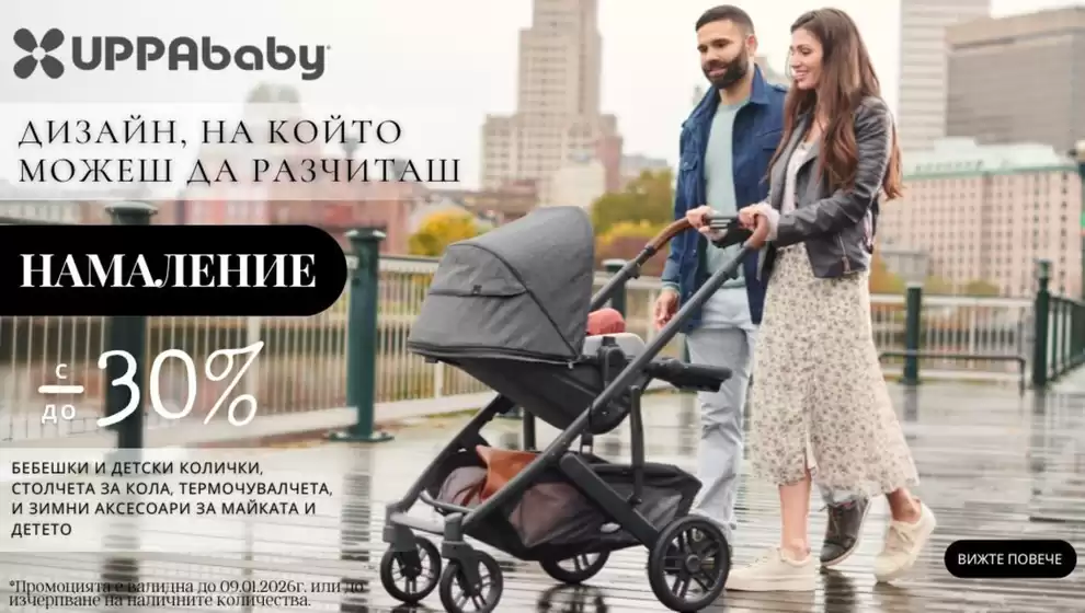 Каталог на Дундьо в София | Oтстъпка в Дундьо | 2025-12-11T00:00:00.000Z - 2026-01-09T00:00:00.000Z