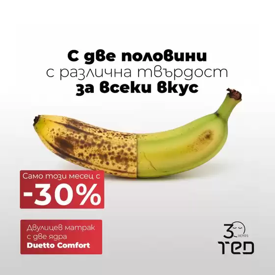 Каталог на Матраци ТЕД в Плевен | Актуални изгодни предложения и оферти | 2025-12-01T00:00:00.000Z - 2025-12-31T00:00:00.000Z