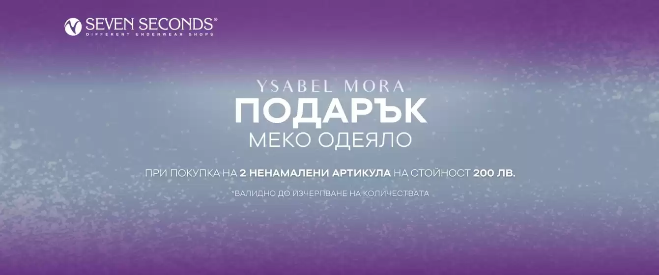 Каталог на Seven Seconds в Божурище | Seven Seconds намаление | 2025-12-15T00:00:00.000Z - 2025-12-28T00:00:00.000Z