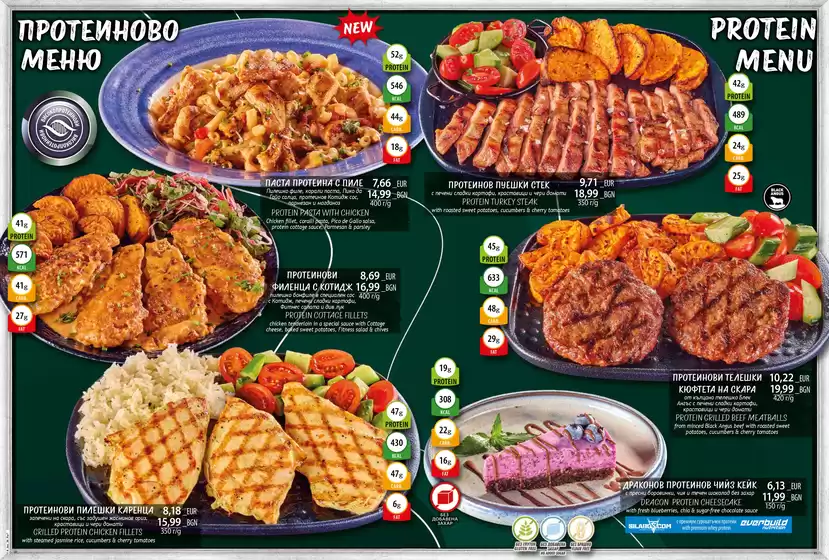 Каталог на Happy Bar&Grill | Happy Bar&Grill Протеиново меню | 2026-01-15T00:00:00.000Z - 2026-11-19T00:00:00.000Z
