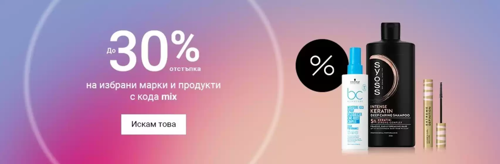 Каталог на Notino в Благоевград | Notino листовка | 2026-01-22T00:00:00.000Z - 2026-01-25T00:00:00.000Z