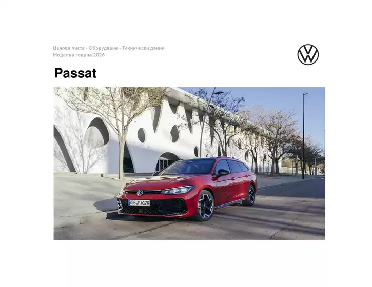 Каталог на Volkswagen в Шумен | Passat | 2026-01-22T00:00:00.000Z - 2026-07-31T00:00:00.000Z
