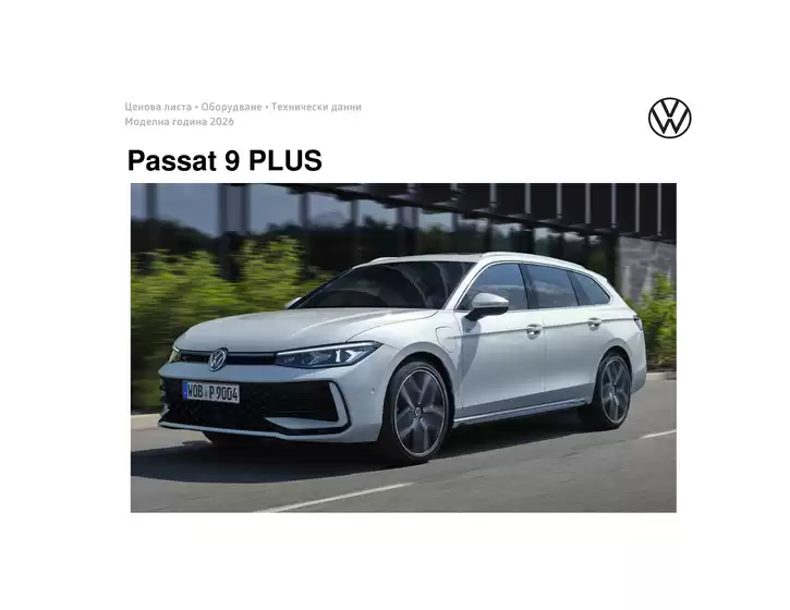 Каталог на Volkswagen в Шумен | Passat 9 PLUS | 2026-01-22T00:00:00.000Z - 2026-07-31T00:00:00.000Z