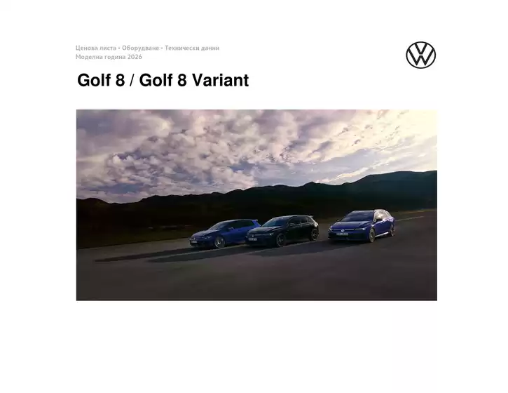 Каталог на Volkswagen в Шумен | Golf 8 / Golf 8 Variant | 2026-01-22T00:00:00.000Z - 2026-07-31T00:00:00.000Z