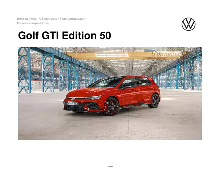 Каталог на Volkswagen в Шумен | Volkswagen Golf GTI Edition 50 | 2026-01-22T00:00:00.000Z - 2026-07-31T00:00:00.000Z