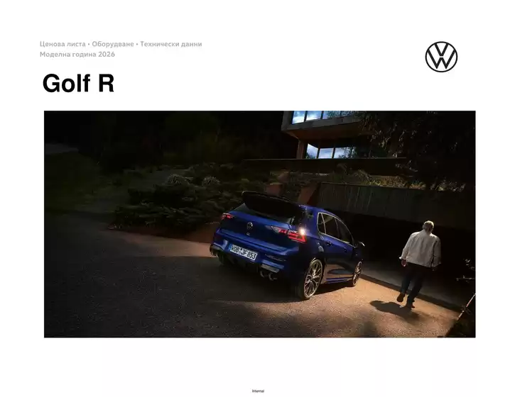 Каталог на Volkswagen в Шумен | Golf R | 2026-01-22T00:00:00.000Z - 2026-07-31T00:00:00.000Z