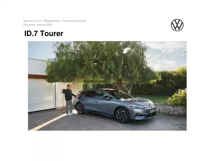 Каталог на Volkswagen в Велико Търново | ID.7 Tourer | 2026-01-22T00:00:00.000Z - 2026-07-31T00:00:00.000Z