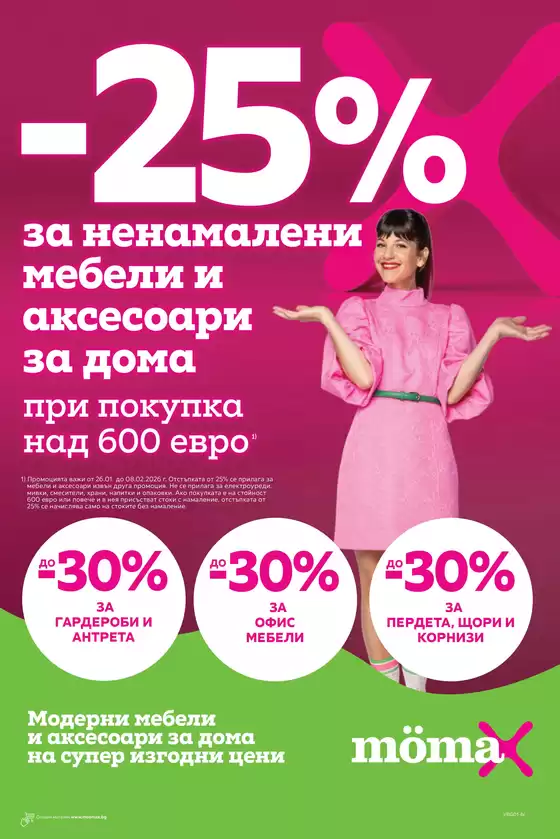 Каталог на Momax в Вълчедръм | Каталог Momax | 2026-01-26T00:00:00.000Z - 2026-02-08T00:00:00.000Z