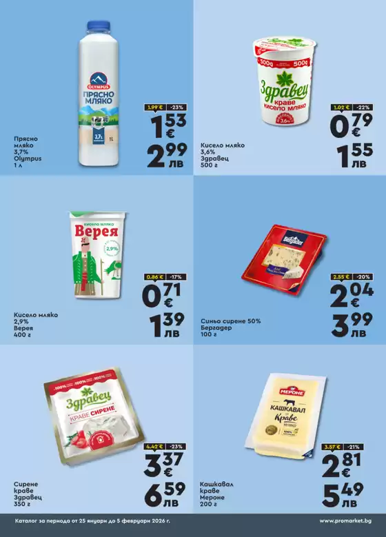 Каталог на ПроМаркет в Дулово | ПроМаркет листовка | 2026-01-25T00:00:00.000Z - 2026-02-05T00:00:00.000Z