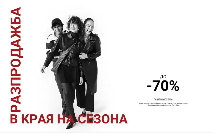 Каталог на LC Waikiki | LC Waikiki Промоции | 2026-02-06T00:00:00.000Z - 2026-03-01T00:00:00.000Z