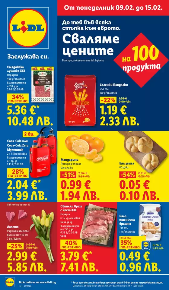 Каталог на Лидл | Топ оферти за спестовници | 2026-02-09T00:00:00.000Z - 2026-02-15T00:00:00.000Z