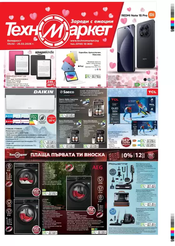 Каталог на Техномаркет | Каталог Техномаркет | 2026-02-05T00:00:00.000Z - 2026-02-25T00:00:00.000Z