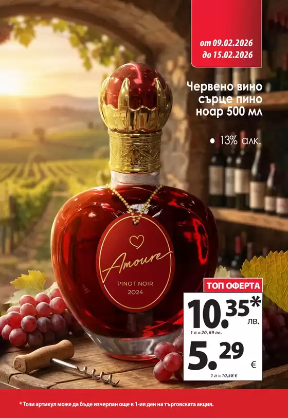 Каталог на КАМ МАРКЕТ | Най-добрите ни сделки за вас | 2026-02-09T00:00:00.000Z - 2026-02-15T00:00:00.000Z