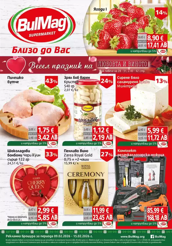 Каталог на Булмаг | Каталог Булмаг | 2026-02-09T00:00:00.000Z - 2026-02-15T00:00:00.000Z