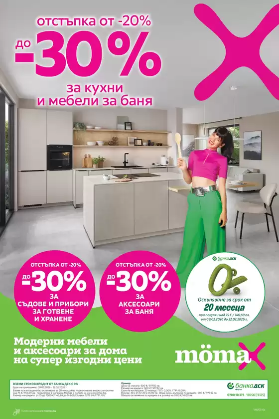 Каталог на Momax | Каталог Momax | 2026-02-09T00:00:00.000Z - 2026-02-22T00:00:00.000Z