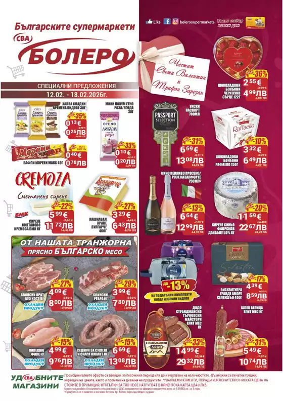 Каталог на Cba | Каталог Cba Бургас | 2026-02-12T00:00:00.000Z - 2026-02-18T00:00:00.000Z