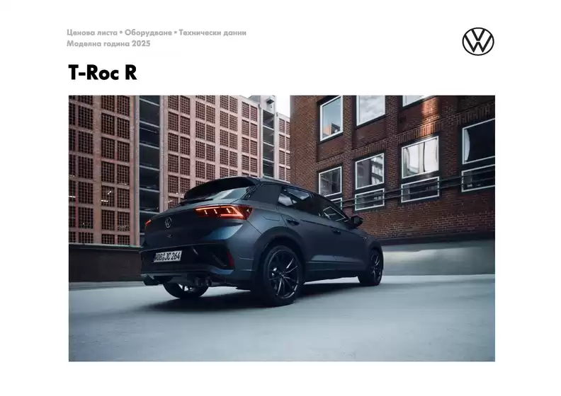 T-Roc R