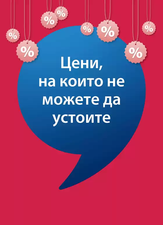 Каталог на JYSK | Най-добрите ни сделки за вас | 2026-02-17T00:00:00.000Z - 2026-02-24T00:00:00.000Z