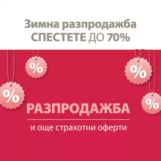 Каталог на JYSK | Ексклузивни сделки за нашите клиенти | 2026-02-01T00:00:00.000Z - 2026-02-24T00:00:00.000Z