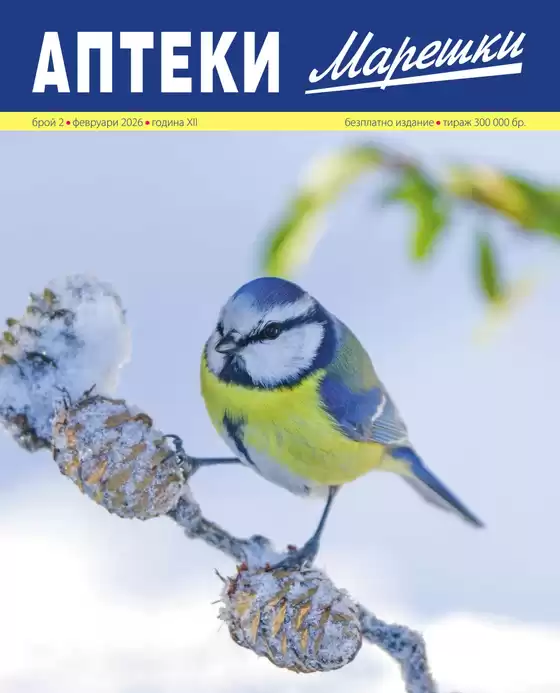 Каталог на Аптека Марешки | Аптека Марешки Февруари 2026 | 2026-02-17T00:00:00.000Z - 2026-02-28T00:00:00.000Z