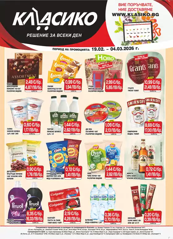 Каталог на Cba | Каталог Cba Велико Търново | 2026-02-19T00:00:00.000Z - 2026-03-04T00:00:00.000Z