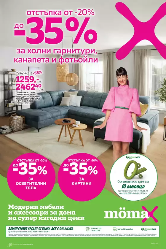 Каталог на Momax | Каталог Momax | 2026-02-23T00:00:00.000Z - 2026-03-08T00:00:00.000Z